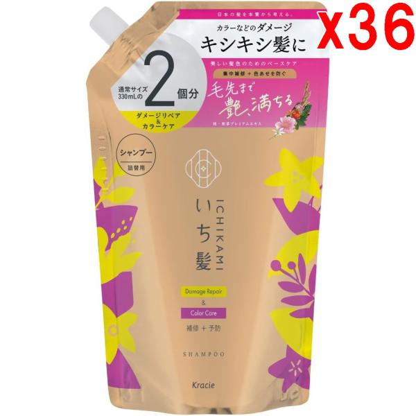 ●36袋セット クラシエ いち髪 ダメージリペア & カラーケア つめかえ シャンプー660mL