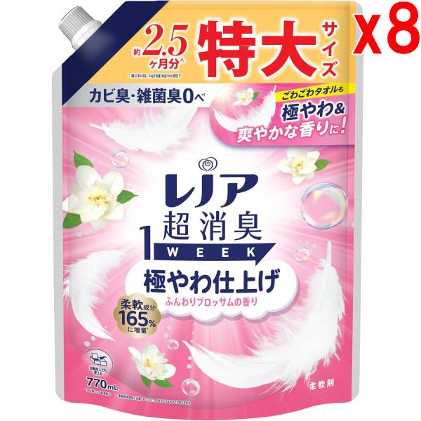 ●8袋セット レノア 超消臭1WEEK 柔軟剤 極やわ仕上げ ふんわりブロッサムの香り つめかえ 770mL