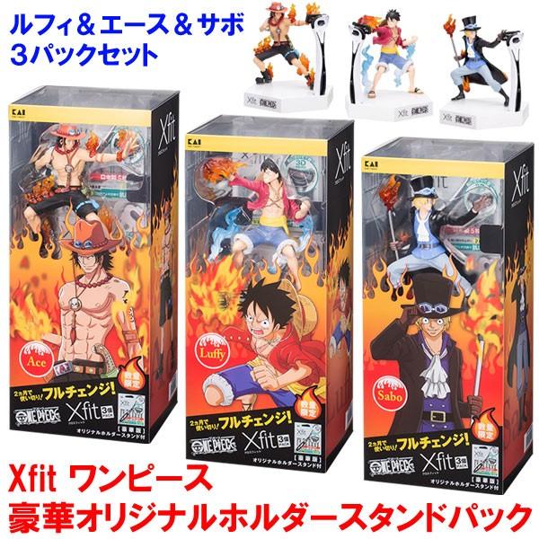 売り切れました Xfit ワンピース 豪華版ホルダースタンド付3個パック ルフィ エース サボ3兄弟セット Hr1972als きらく屋 通販 Yahoo ショッピング