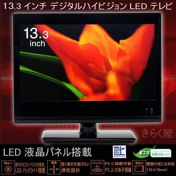 ヒロテック 32型LED液晶テレビ 【公式通販】