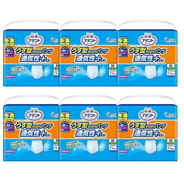 アテント [売り切れました] ○6個セット うす型さらさらパンツ 通気性