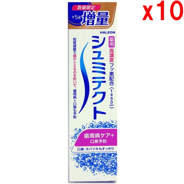 ●10個セット シュミテクト 薬用 ハミガキ 歯周病ケア＋口臭予防 増量 95g