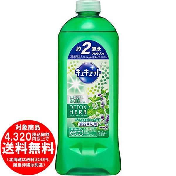 売り切れました】 キュキュット デトックスハーブの香り