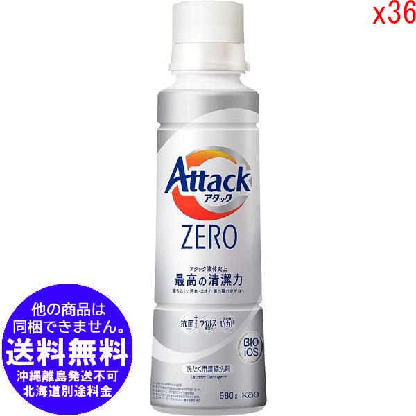 アタック [売り切れました] ○36本セット 【他商品同梱不可】 アタック