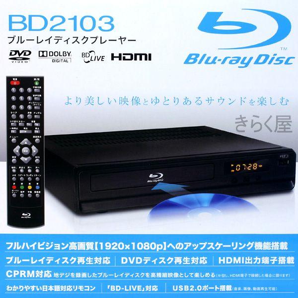 売りきれました】Blu-ray Discブルーレイディスクプレーヤー
