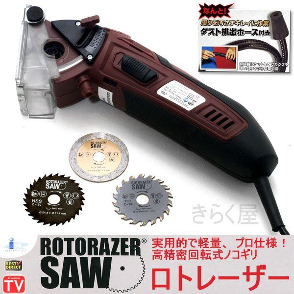 売り切れました】 ロトレーザー ROTORAZER SAW 便利で実用的、そして