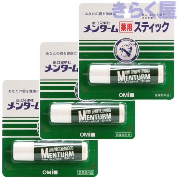 売り切れました 3本セット 近江兄弟社メンターム薬用スティックレギュラー 医薬部外品 リップクリーム 薬用リップ 唇の あれ かわき ひび割れに Ng 007x3 きらく屋 通販 Yahoo ショッピング