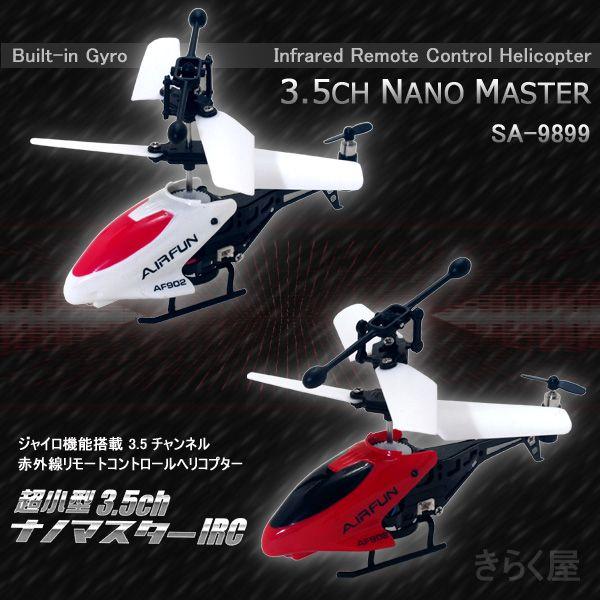 売り切れました】 室内用 超小型 3.5CH 赤外線コントロール ラジコン
