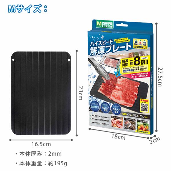 ハイスピード 急速 解凍 プレート キッチン 台所用品 キャンプ アウトドア 冷凍食材 置くだけ 熱伝導率 Mサイズ [free]