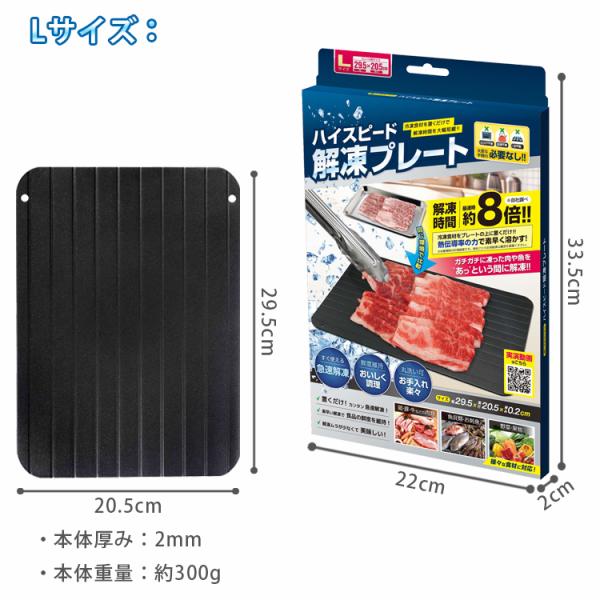 [売り切れました] ハイスピード 急速 解凍 プレート キッチン 台所用品 キャンプ アウトドア 冷凍食材 置くだけ 熱伝導率 Lサイズ