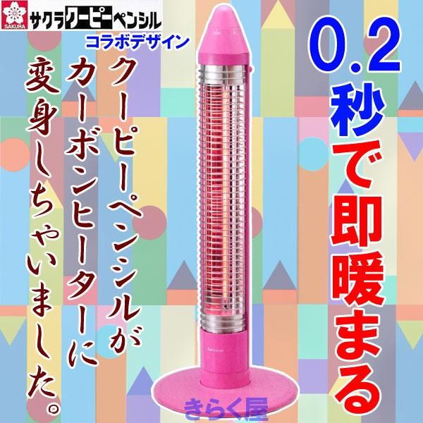 売り切れました】 600W/300W カーボンヒーター KOIZUMI×サクラクレパス 