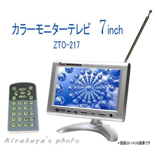 売り切れました】 7インチTVチューナー付TFT液晶カラーモニターZTO