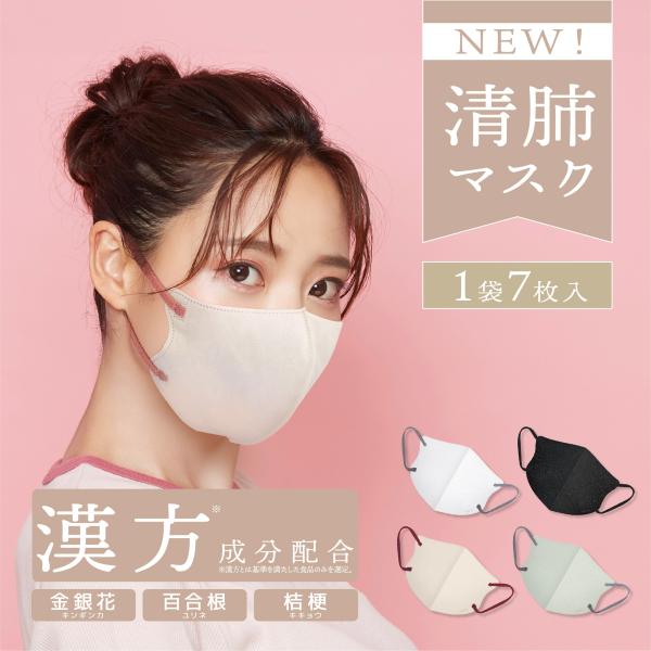 東亜産業 5％OFF 新製品 清肺マスク 漢方 7枚入 ほこり 花粉 99