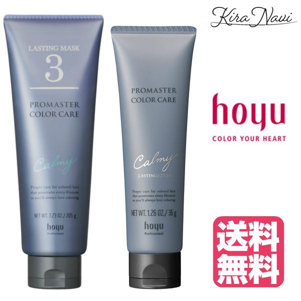 送料無料 ホーユー プロマスター カラーケア システムトリートメント3 カーミー 5g ラスティングアフター 36g セット 1268 Kiranavi 通販 Yahoo ショッピング