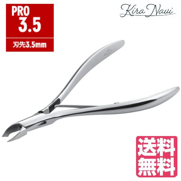 66％以上節約 光キューティクルニッパーPro 3.5mm ネイル用品