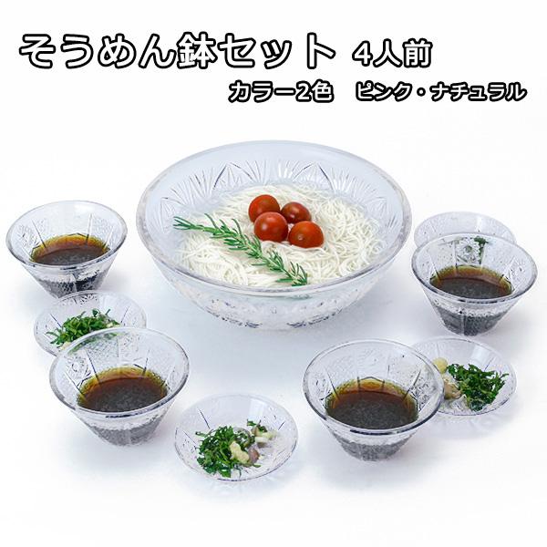 そうめん鉢セット 大 4人前セット : プラスチックの店キララ - 通販