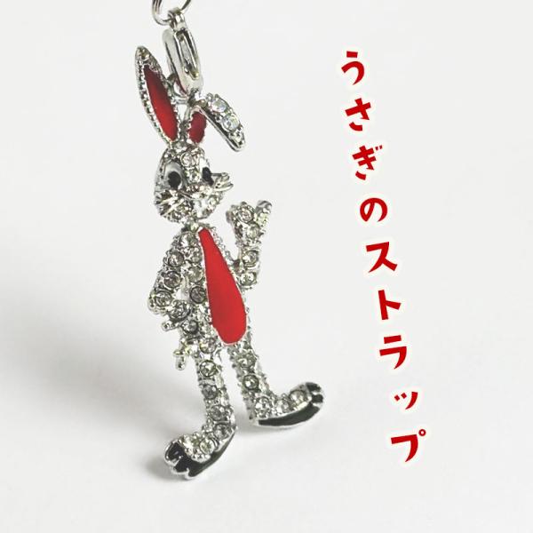 バニーのストラップ 携帯 スマホ ガラケー かわいい ウサギ 兎