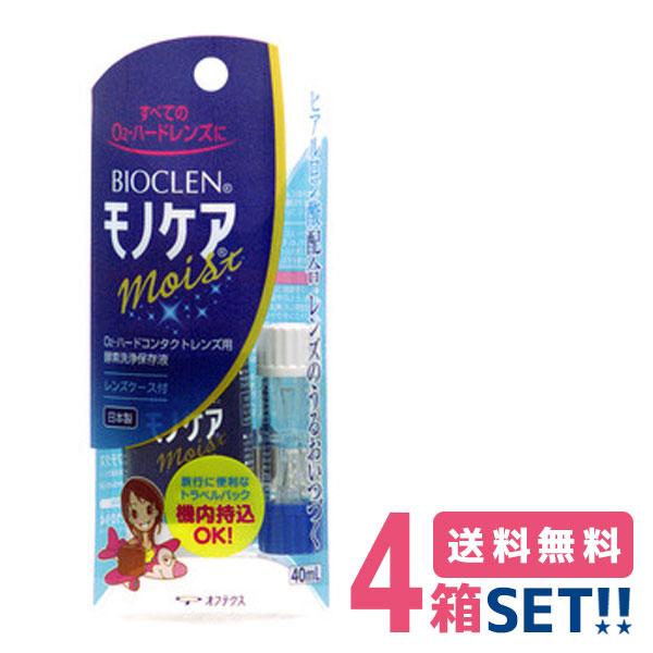 ポスト送料無料 バイオクレンワン モノケアモイスト トラベルパック 4個 40ml レンズケース1個 ハードコンタクトレンズ用ケア用品 代引き 日時指定不可 Mono Care 4 きらら Yahoo 店 通販 Yahoo ショッピング