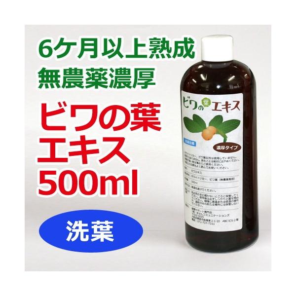 永遠のフィールド　ビワの葉エキス溶液 永遠のフィールド ビワの葉エキス溶液 永遠のフィールド ビワの葉