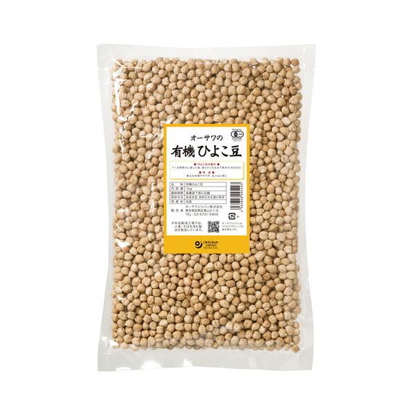 オーサワの有機ひよこ豆 （1kg） 【オーサワジャパン】