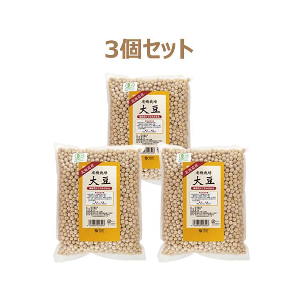 有機栽培大豆（北海道産）（1kg）×3個セット 【オーサワジャパン】※送料無料（一部地域を除く）