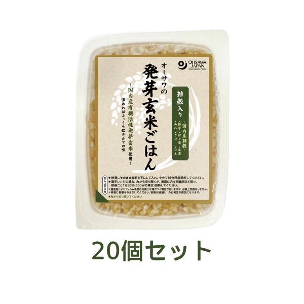 オーサワの発芽玄米ごはん（雑穀入り） （160g×20個セット） 【オーサワジャパン】※送料無料（一部地域を除く）