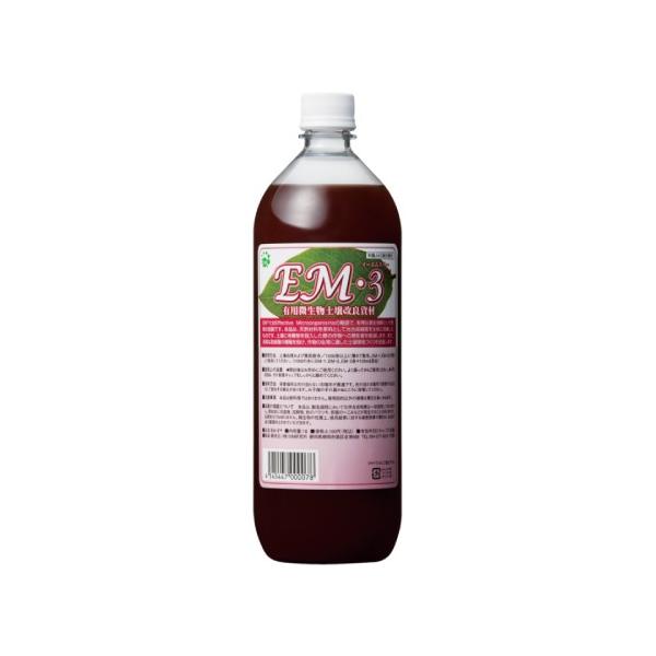 EM3（イーエムスリー）有用微生物土壌改良資材 （1リットル）※キャンセル不可