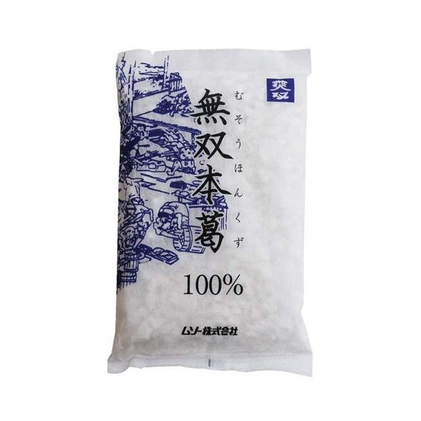 ★5個までなら全国一律送料300円(税込)★ 無双本葛１００％ 110g  ムソー