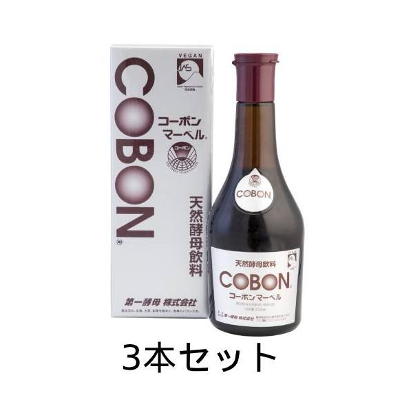 コーボンマーベル （525ml×3本セット）※送料無料（一部地域を除く）※同