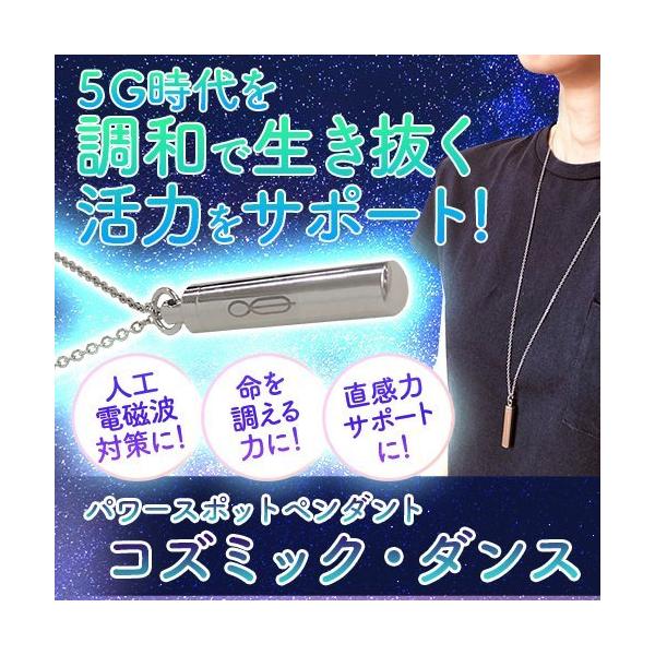 コズミック・ダンス ネックレス 【トータルヘルスデザイン】※送料無料（一部地域を除く）