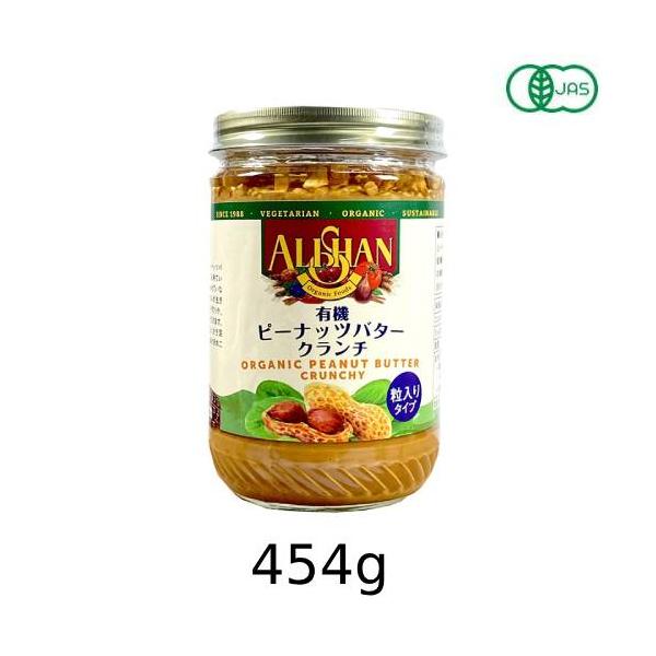 他サイト： 有機ピーナッツバタークランチ 454g 【アリサン】の商品画像