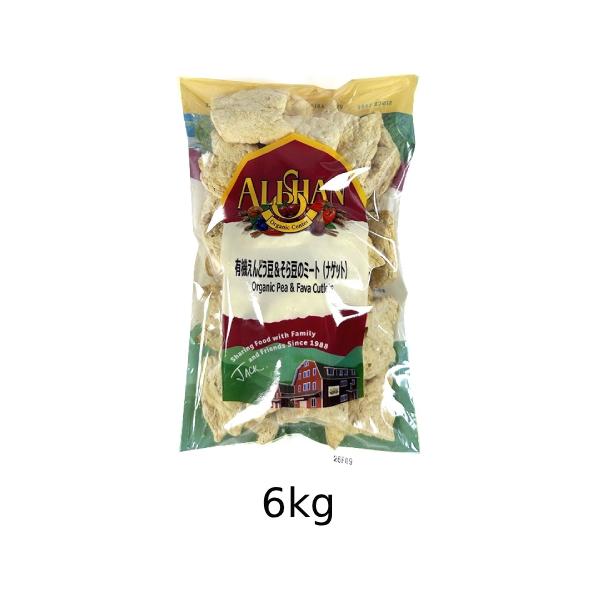 （ナゲット）有機えんどう豆＆そら豆のミート （6kg） 【アリサン】