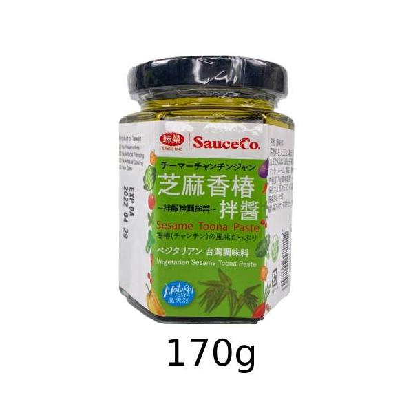 芝麻香椿拌 チーマーチャンチンジャン 170g 【味榮食品工業】