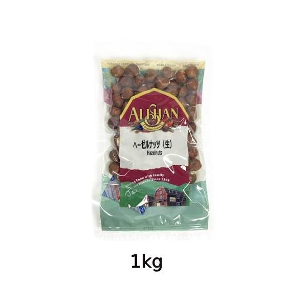 ヘーゼルナッツ(生)/1kg【アリサン】 Hazelnuts
