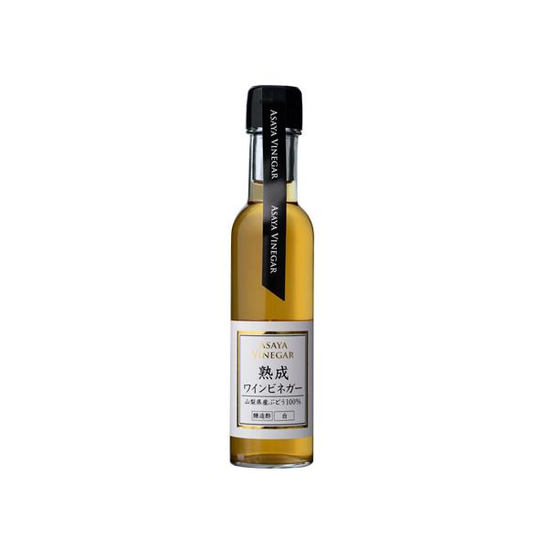熟成ワインビネガー 白 （150ml） 【アサヤ食品】