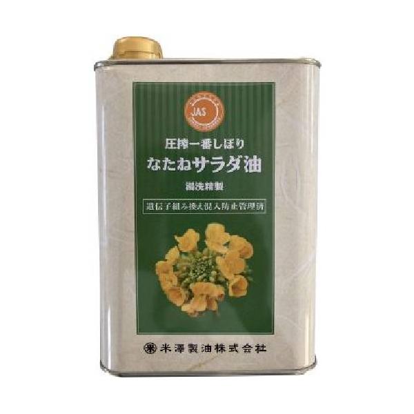 圧搾一番しぼり なたねサラダ油 （1400g） 【米澤製油】