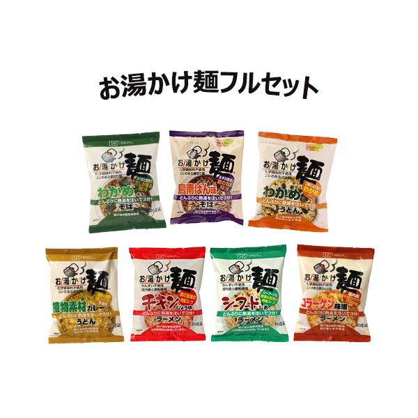お湯かけ麺フルセット【創健社】