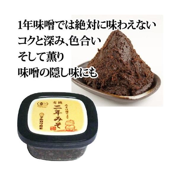 有機二年味噌（400g）【マルカワみそ】 【米味噌を二年以上熟成した二年みそ】※キャンセル不可