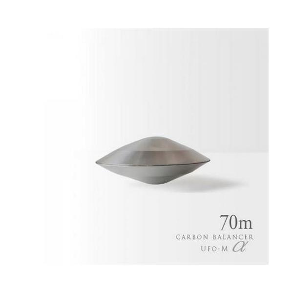 Ufo-M α カーボンバランサー 70m 予約商品】カーボンバランサーα UFO-M 半径70m ※全国送料無料