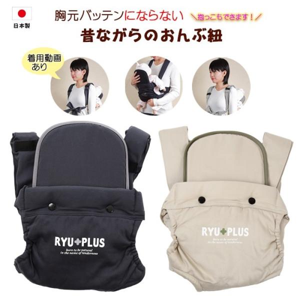 昔ながらのおんぶ紐 胸元バッテンにならない Ryu+ おんぶ紐 簡単 昔ながら 着用動画あり シンプル ネイビー/ベージュ 子守帯 日本製 おんぶひも 抱っこ紐 /【Buyee】 昔ながらのおんぶ紐 胸元バッテンにならない Ryu+ おんぶ紐 簡単 昔ながら 着用動画あり シンプル ネイビー/ベージュ 子守帯 日本製 おんぶひも 抱っこ紐 /【Buyee】