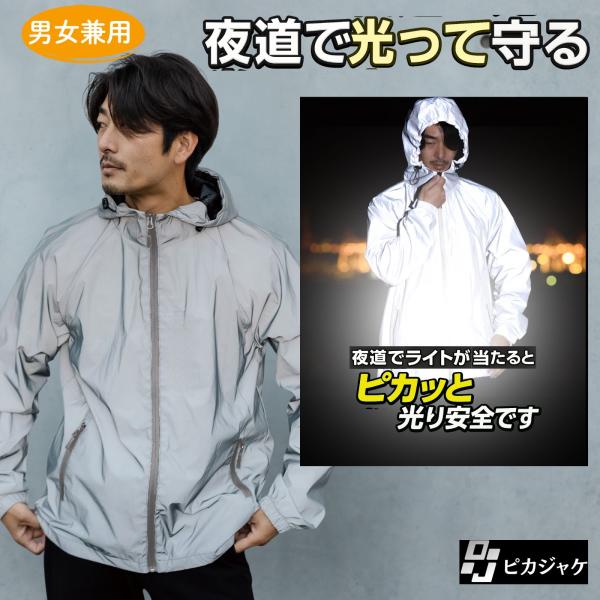 着後レビュー特典【ピカジャケ】 反射ジャケット 交通安全 視認性 リフレクト 光る 夜道 散歩 安全 反射板 安全服 マクアケ クラウドファンディング : ブルースカイ Online ヤフー店 - 通販 - Yahoo!ショッピング 着後レビュー特典【ピカジャケ】 反射ジャケット 交通安全 視認性 リフレクト 光る 夜道 散歩 安全 反射板 安全服 マクアケ クラウドファンディング : ブルースカイ Online ヤフー店 - 通販 - Yahoo!ショッピング