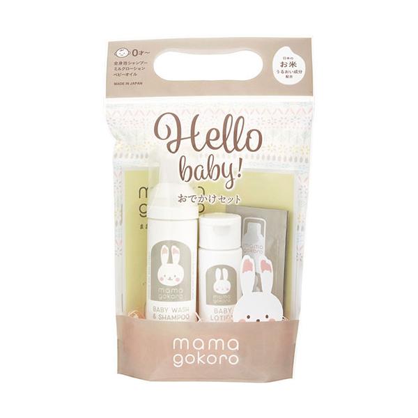 ままごころのベビーおでかけセット