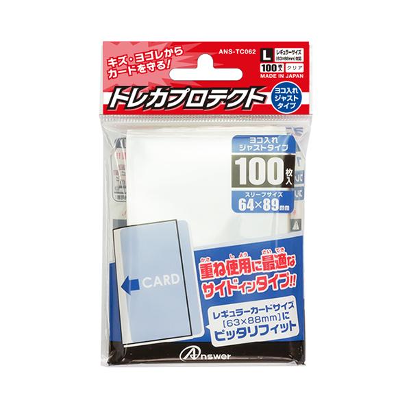 【100枚入×20セット】 アンサー トレーディングカード レギュラサイズ用「トレカプロテクト」よこ入れジャストタイプ ANS-TC062X20