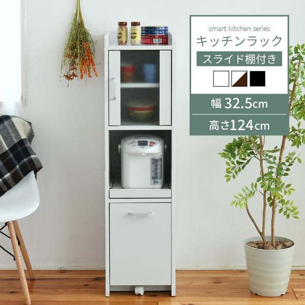 キッチン 隙間収納 食器棚 ミニ ロータイプ 幅32.5 高さ124 ガラス扉