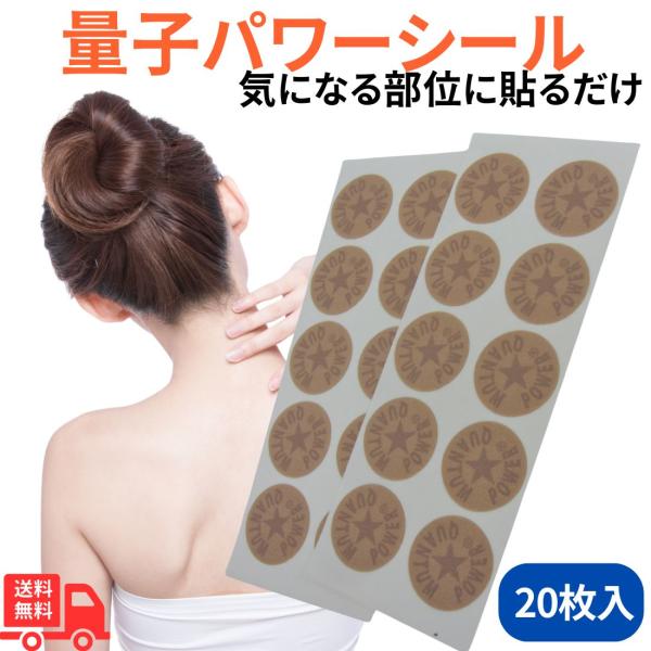「商品情報」■クオンタムパワーシール■内容量：20枚■パッケージサイズ：約6cm×14cm×1mm「主な仕様」テラヘルツ協会認定　テラヘルツ波発振シール。ぜひお試し下さい
