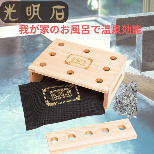 光明石 天然温泉鉱石 国産総檜箱入り : きらり逸品堂 - 通販