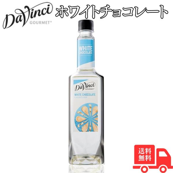 他サイト： ダヴィンチ グルメ ホワイトチョコレート シロップ ペットボトル 750mlの商品画像