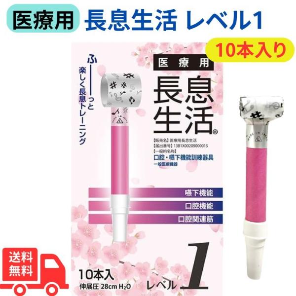 「商品情報」楽しみながら口腔機能回復訓練を！本当の健康の秘訣は、実は呼吸にありました！「主な仕様」材質／袋状部：グラシン紙・18-8ステンレス、専管部：中芯原紙、口吹部：ポリスチレン吹くのに必要な伸展圧／28cmH2O一般医療機器　クラス分類1