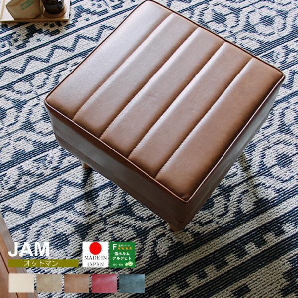国産 オットマン JAM(ジャム) スツール 足置き台 天然木 1人掛け
