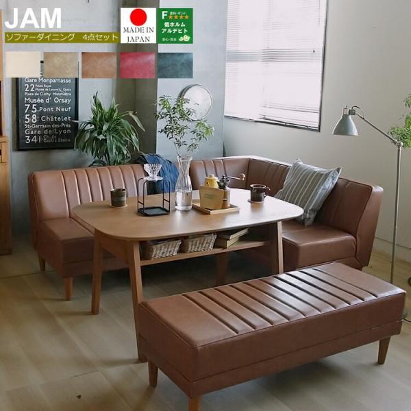 リビングダイニング4点セット Aタイプ JAM(ジャム) ダイニングセット 4 